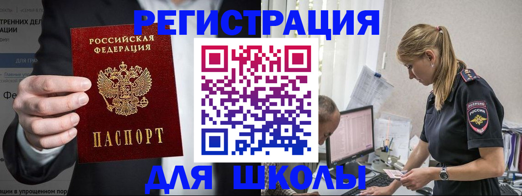 регистрация для школы в Фрязино