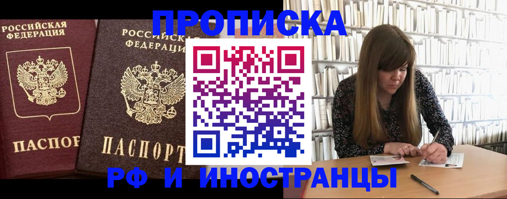 временная регистрация в Фрязино