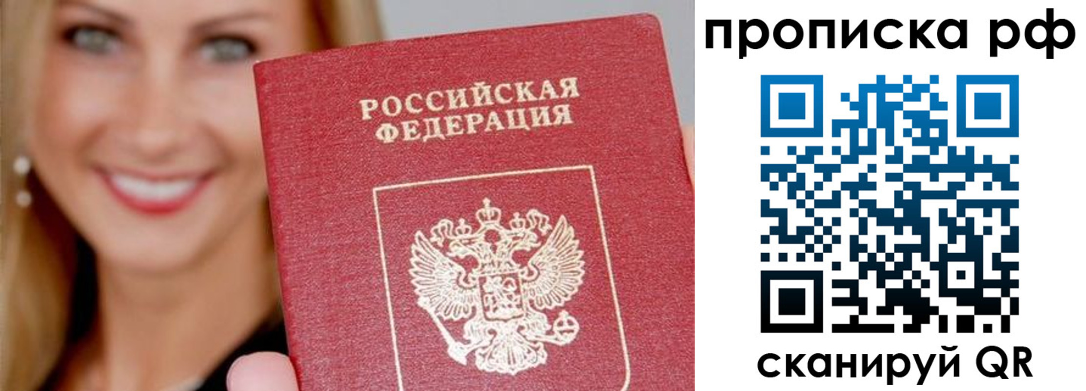 прописка для военкомата в Фрязино