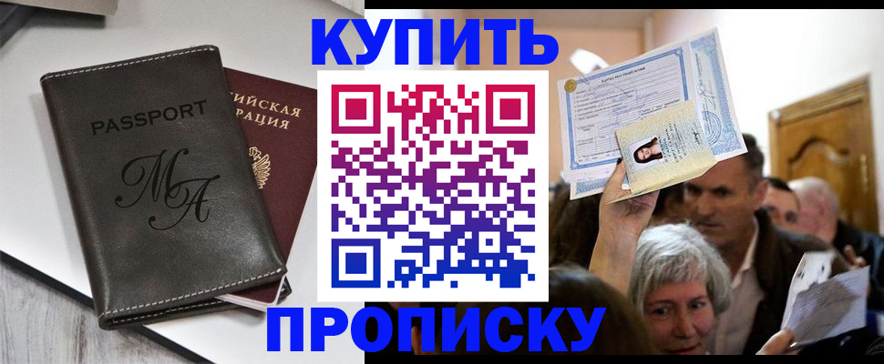 временная регистрация для школы в Фрязино