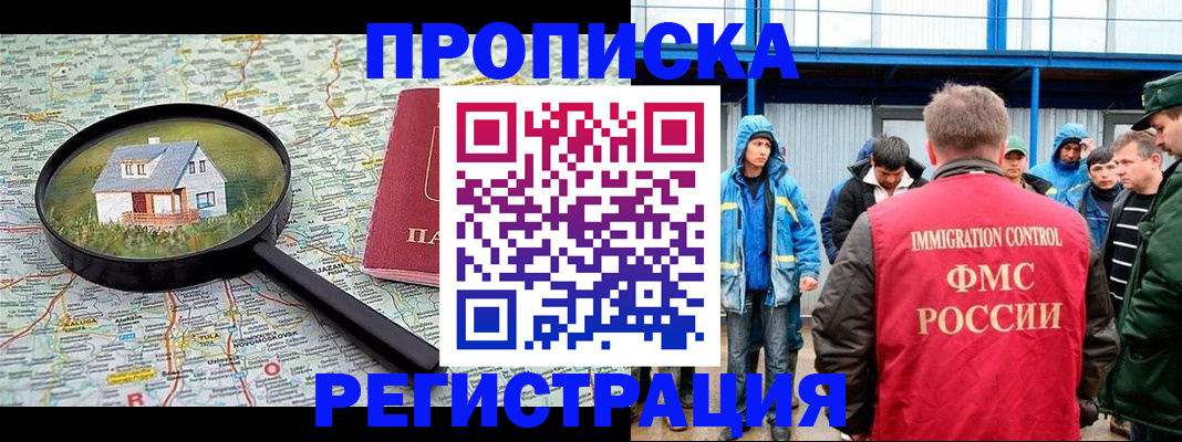 прописка в квартире в Фрязино