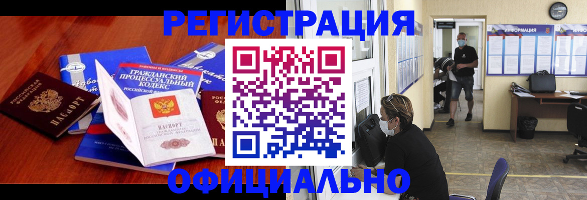 прописка штамп в Фрязино