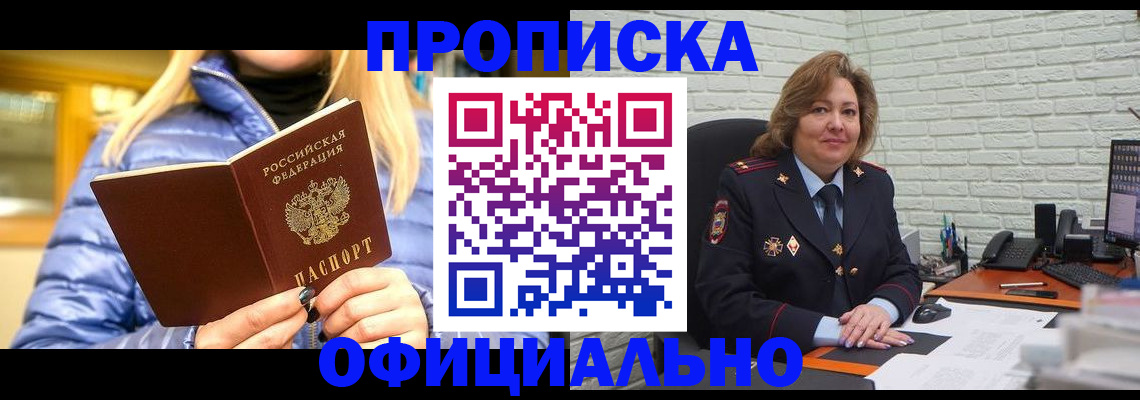 временная регистрация в Фрязино